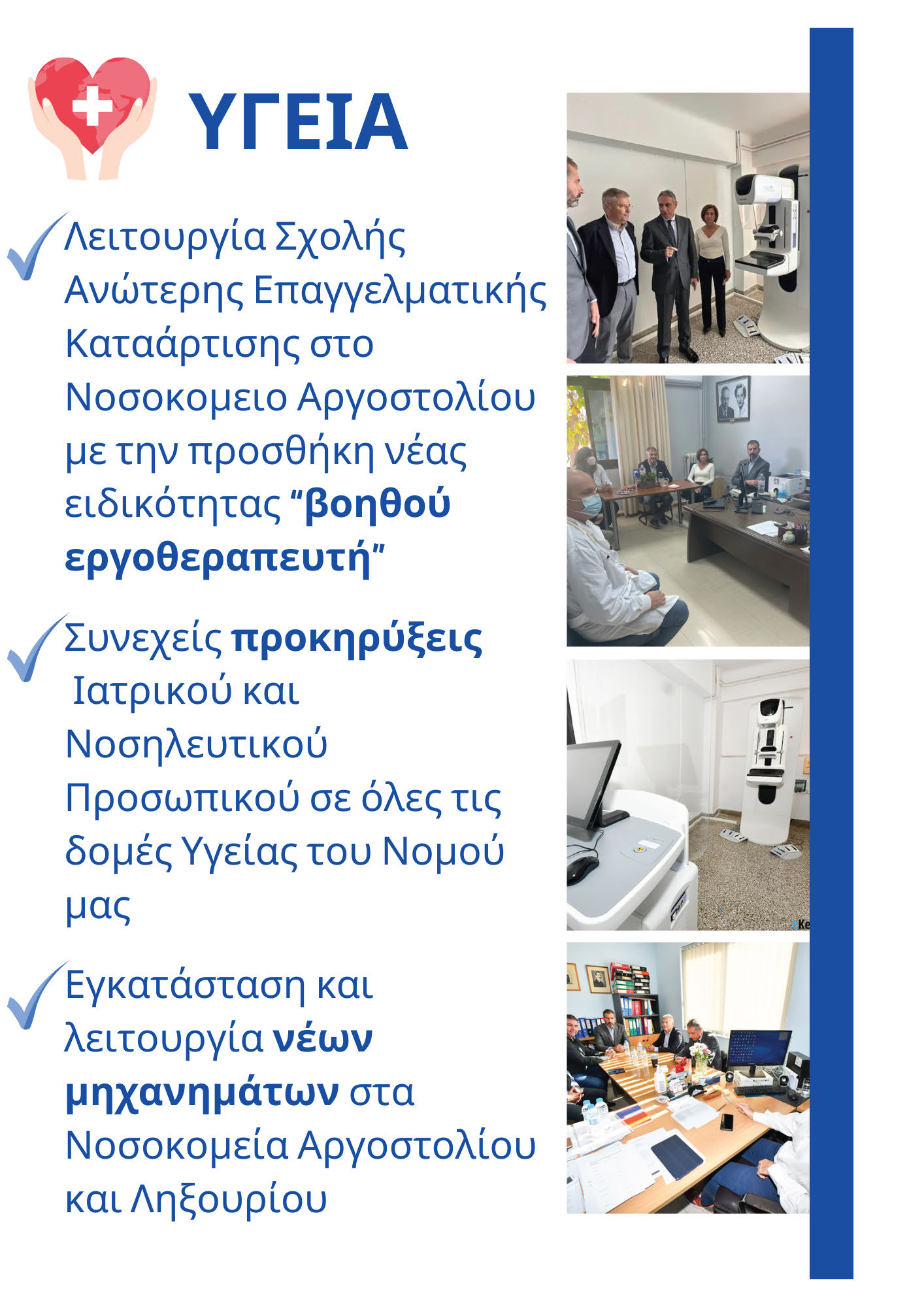 Απολογισμός 1 έτους 2023 2024 από την Ορκωμοσία της Βουλής Page 16