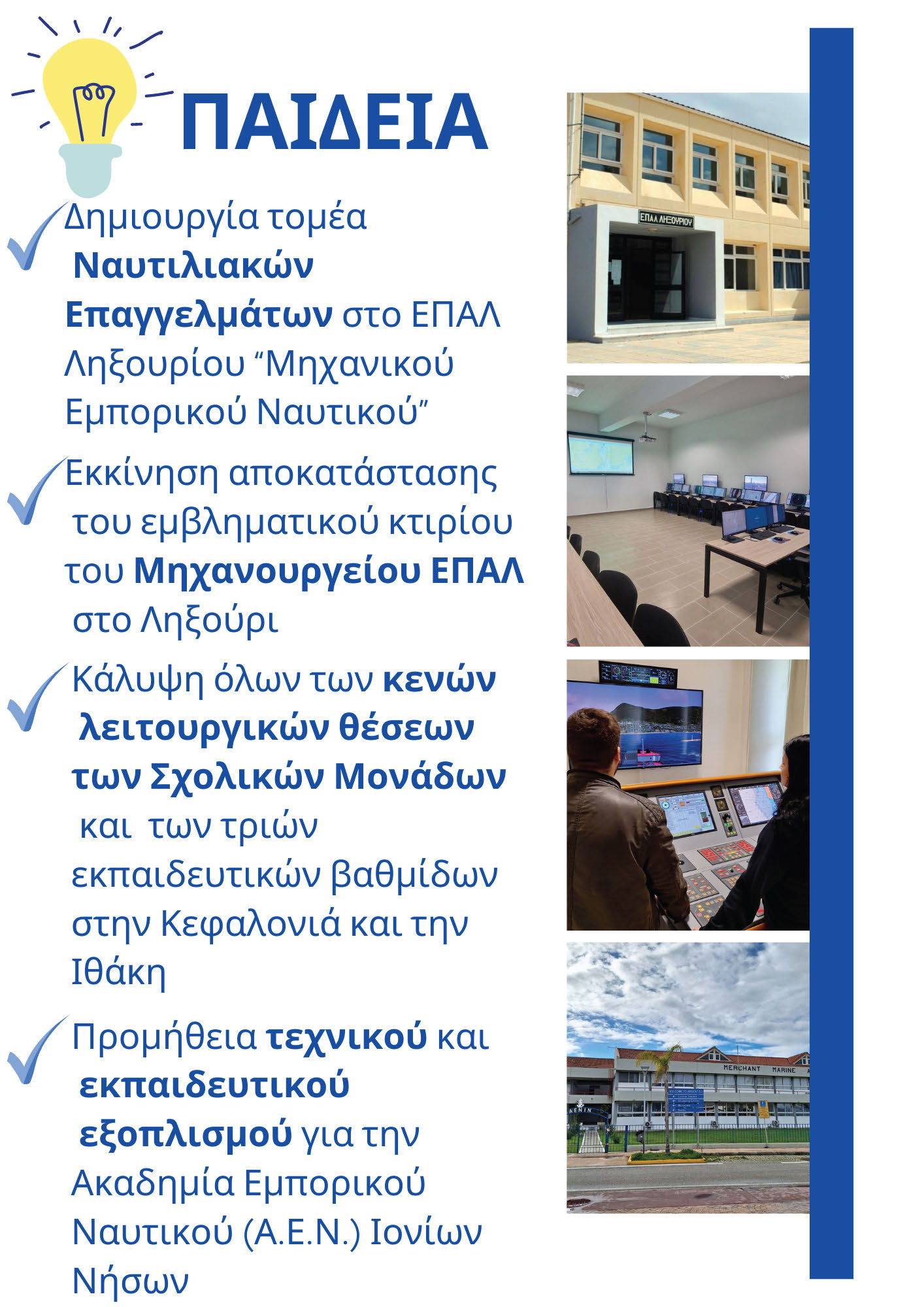 Απολογισμός 1 έτους 2023 2024 από την Ορκωμοσία της Βουλής Page 17