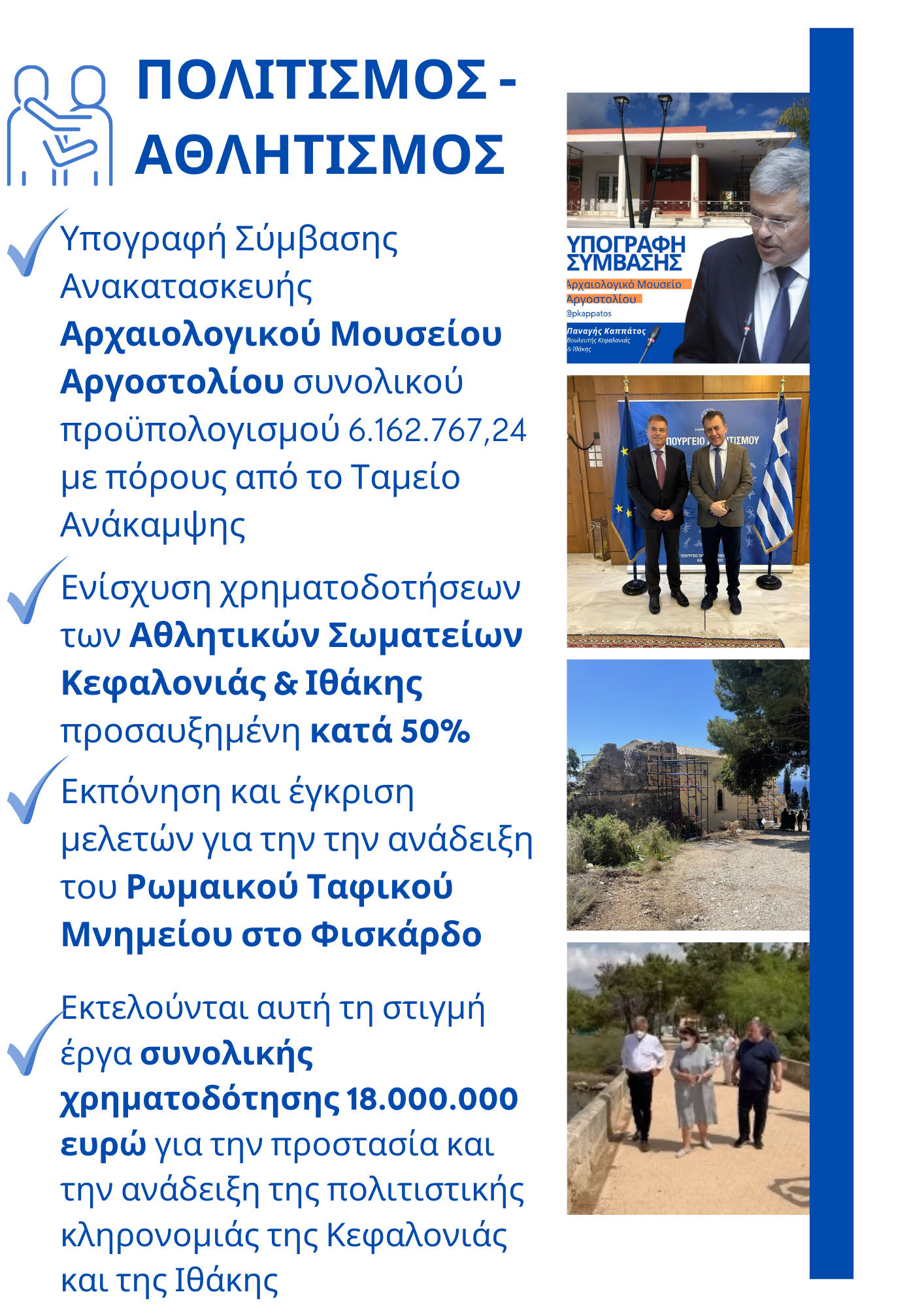 Απολογισμός 1 έτους 2023 2024 από την Ορκωμοσία της Βουλής Page 18