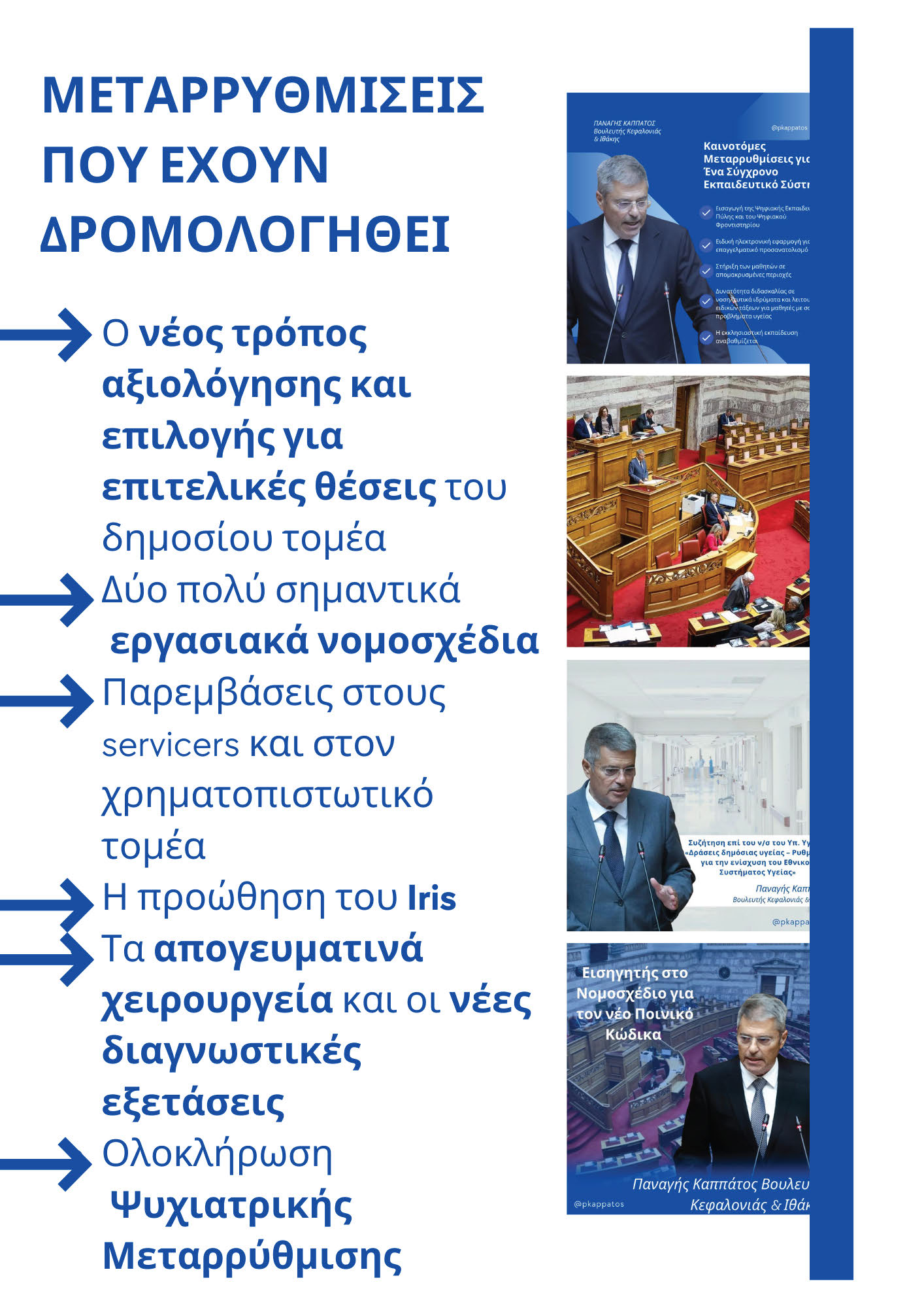 Απολογισμός 1 έτους 2023 2024 από την Ορκωμοσία της Βουλής Page 19