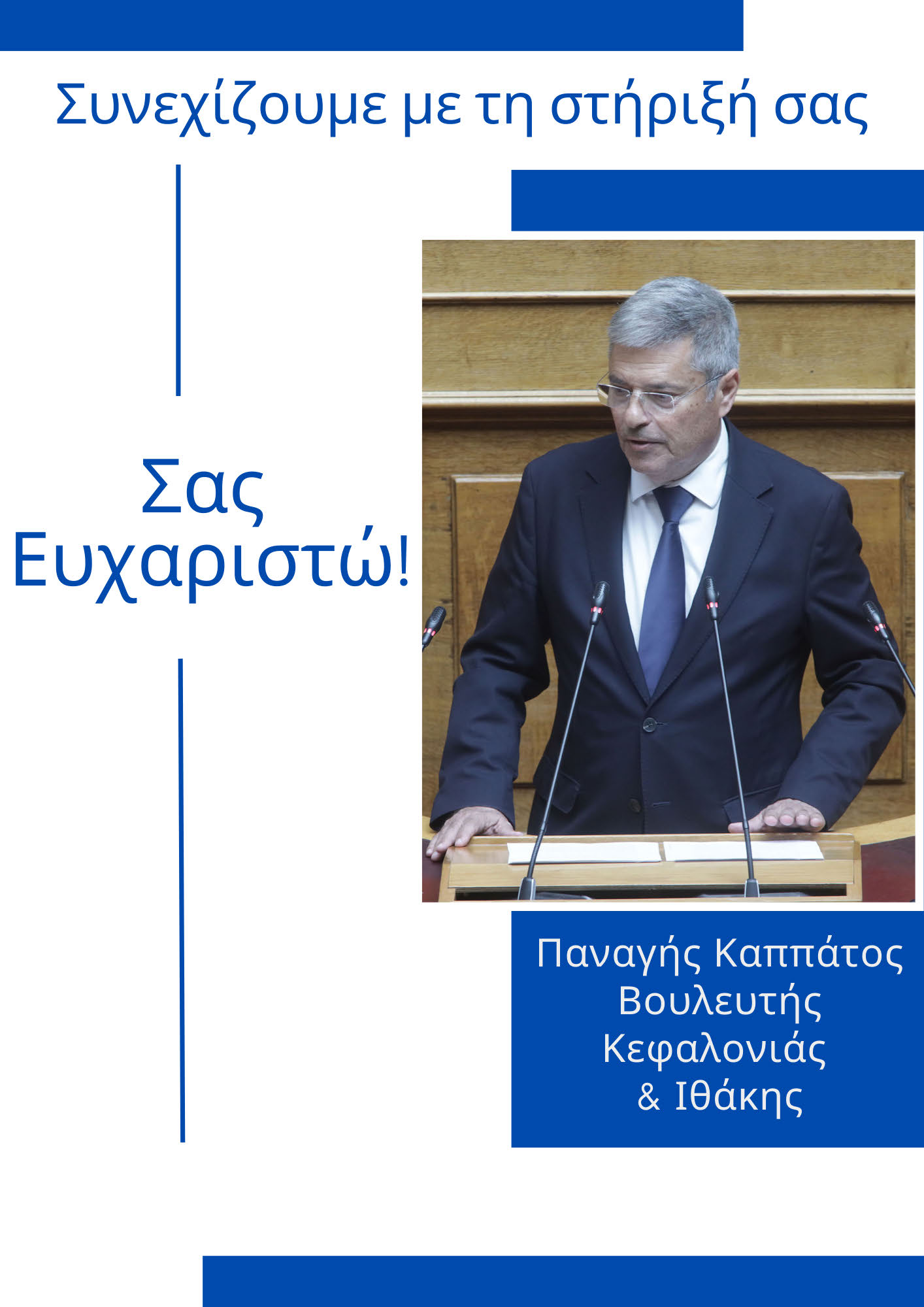 Απολογισμός 1 έτους 2023 2024 από την Ορκωμοσία της Βουλής Page 21