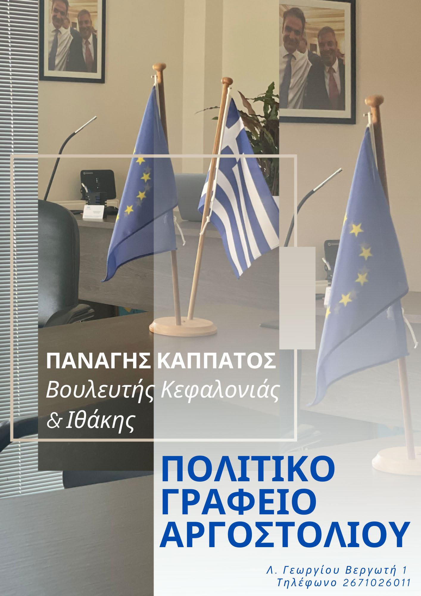 Απολογισμός 1 έτους 2023 2024 από την Ορκωμοσία της Βουλής Page 22