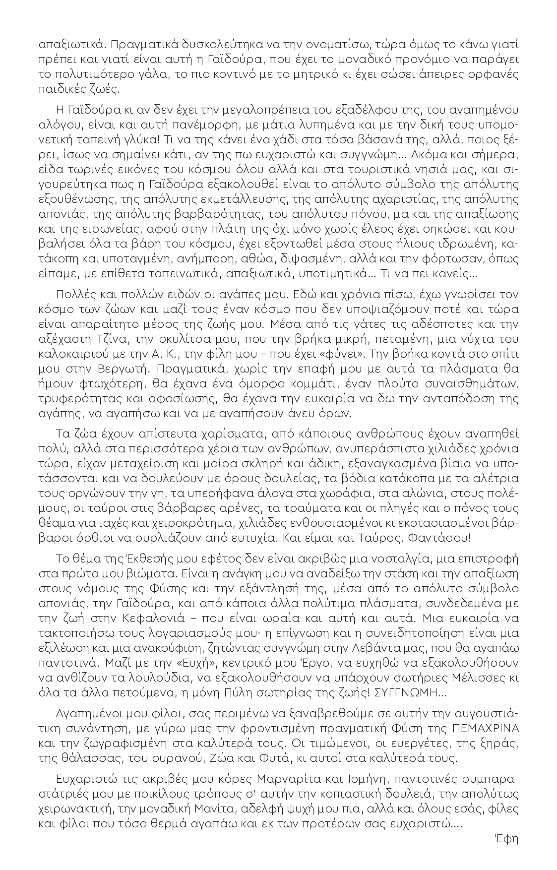 ΠΡΟΣΚΛΗΣΗ ΠΕΜΑΧΡΙΝΑ 2024 INVITATION PEMACHRINA 2024 page 0004