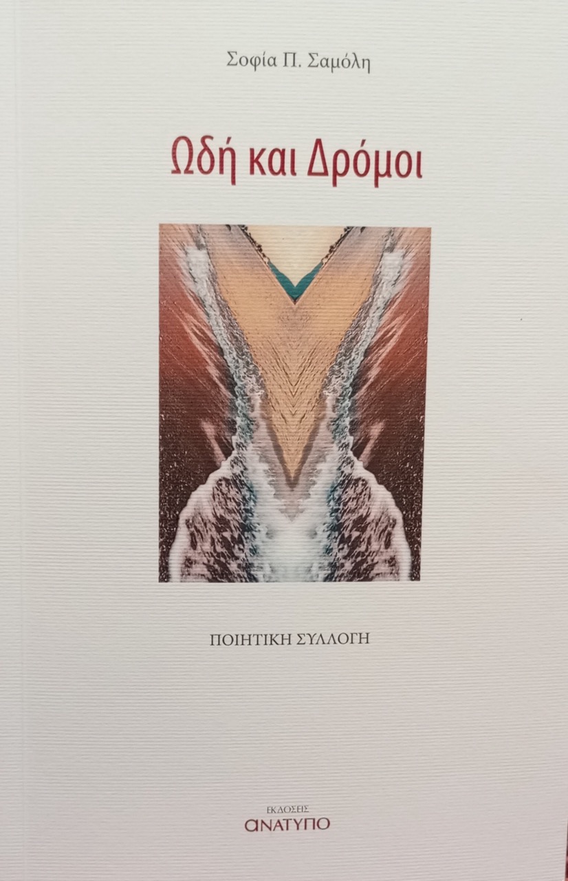 odh kai dromoi μεγάλη