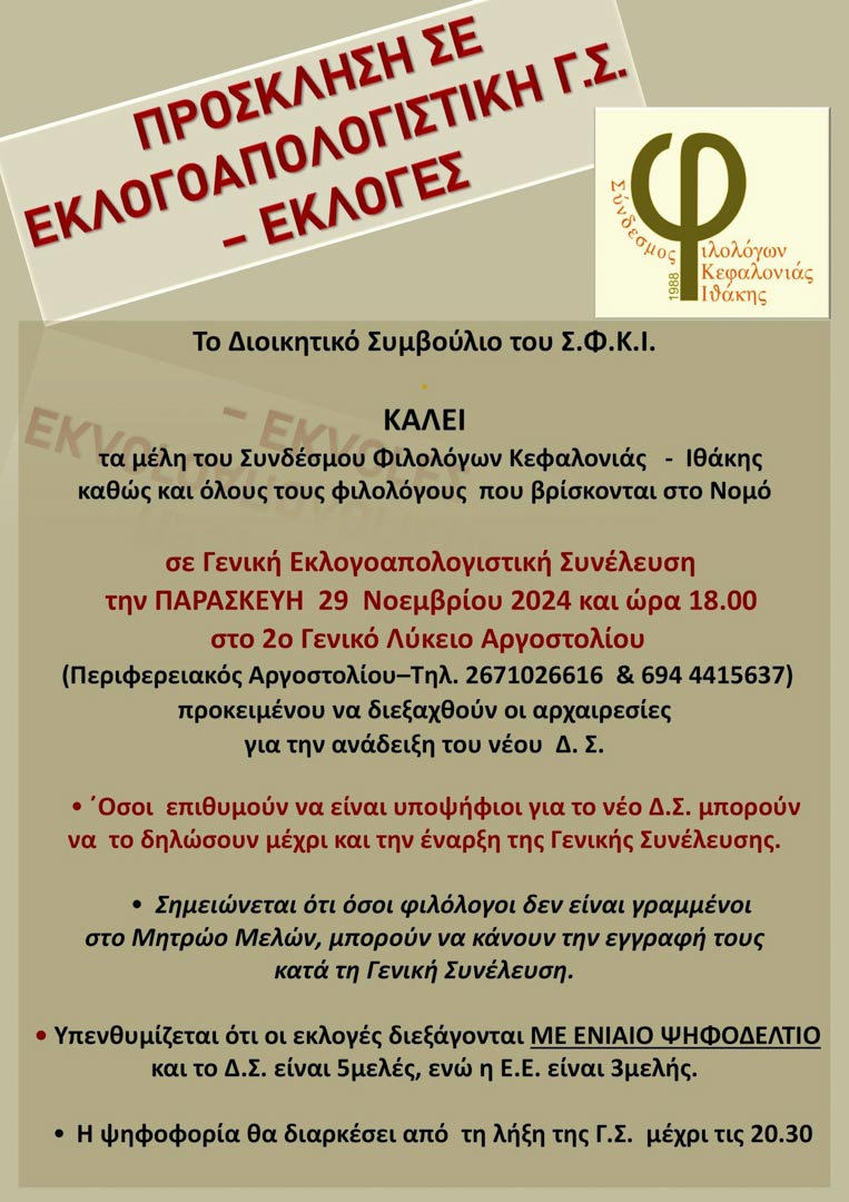 ΠΡΟΣΚΛΗΣΗ ΓΣ. ΕΚΛΟΓΕΣ ΣΦΚΙ 2024 jpg