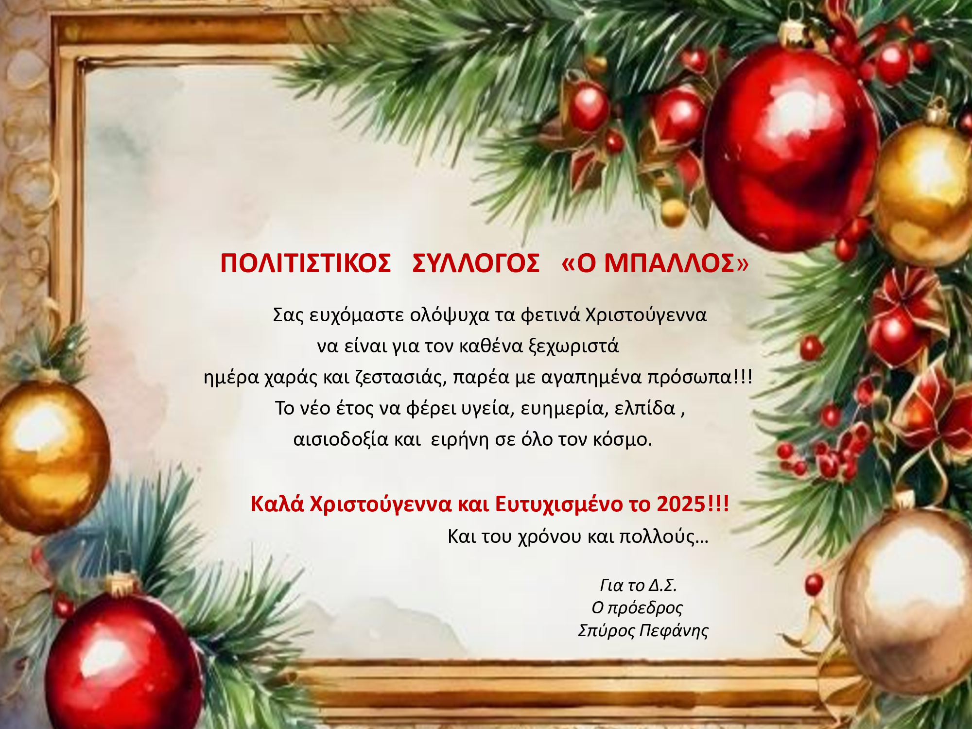 μπαλοσ