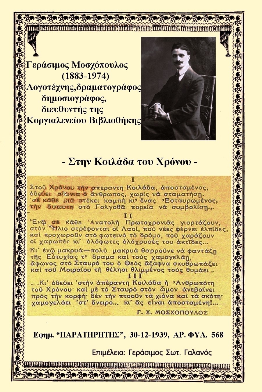 1939 ΓΙΑ ΤΟ 1940