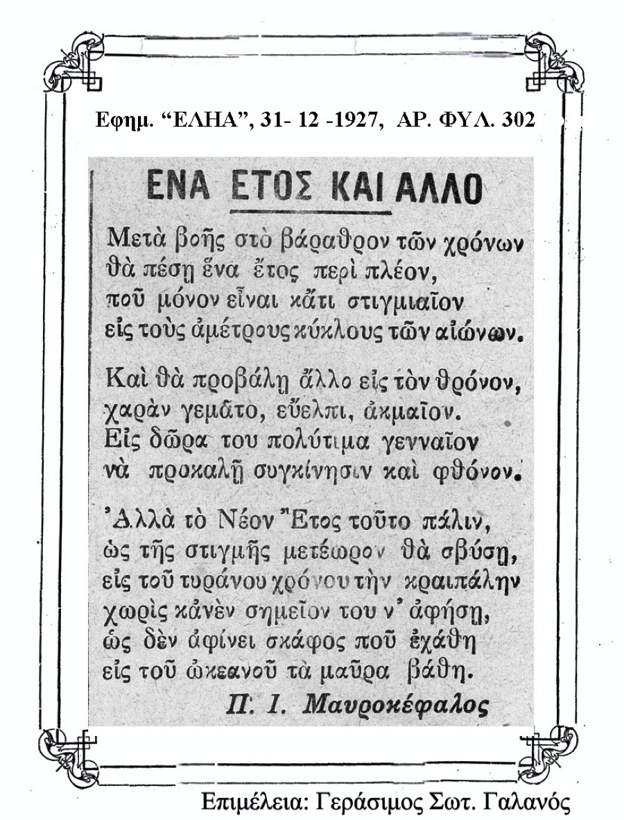 Μαυροκέφαλος 1
