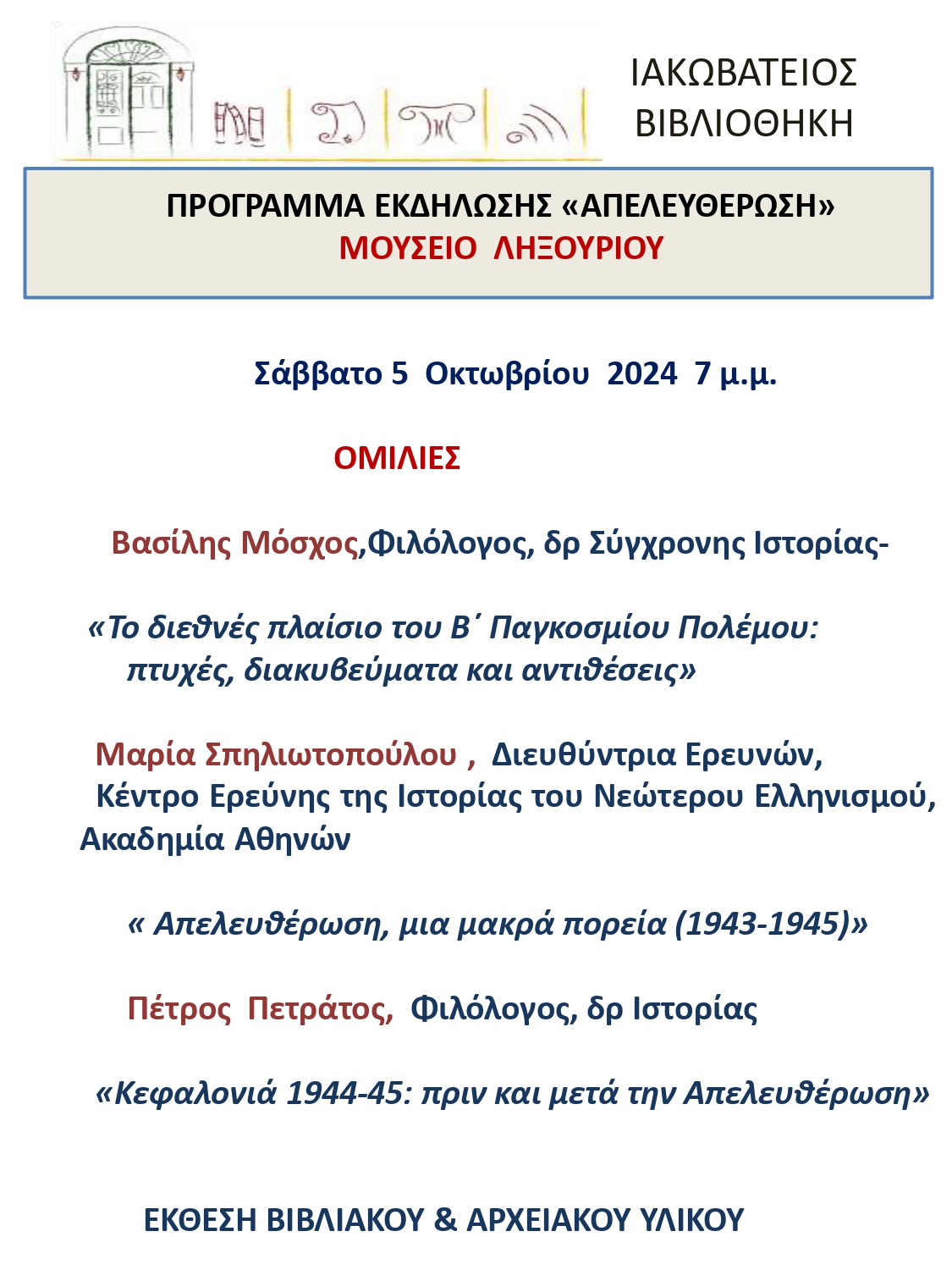ΠΡΟΓΡΑΜΜΑ_ΕΚΔΗΛΩΣΗΣ_απελευθερωση_page-0001.jpg