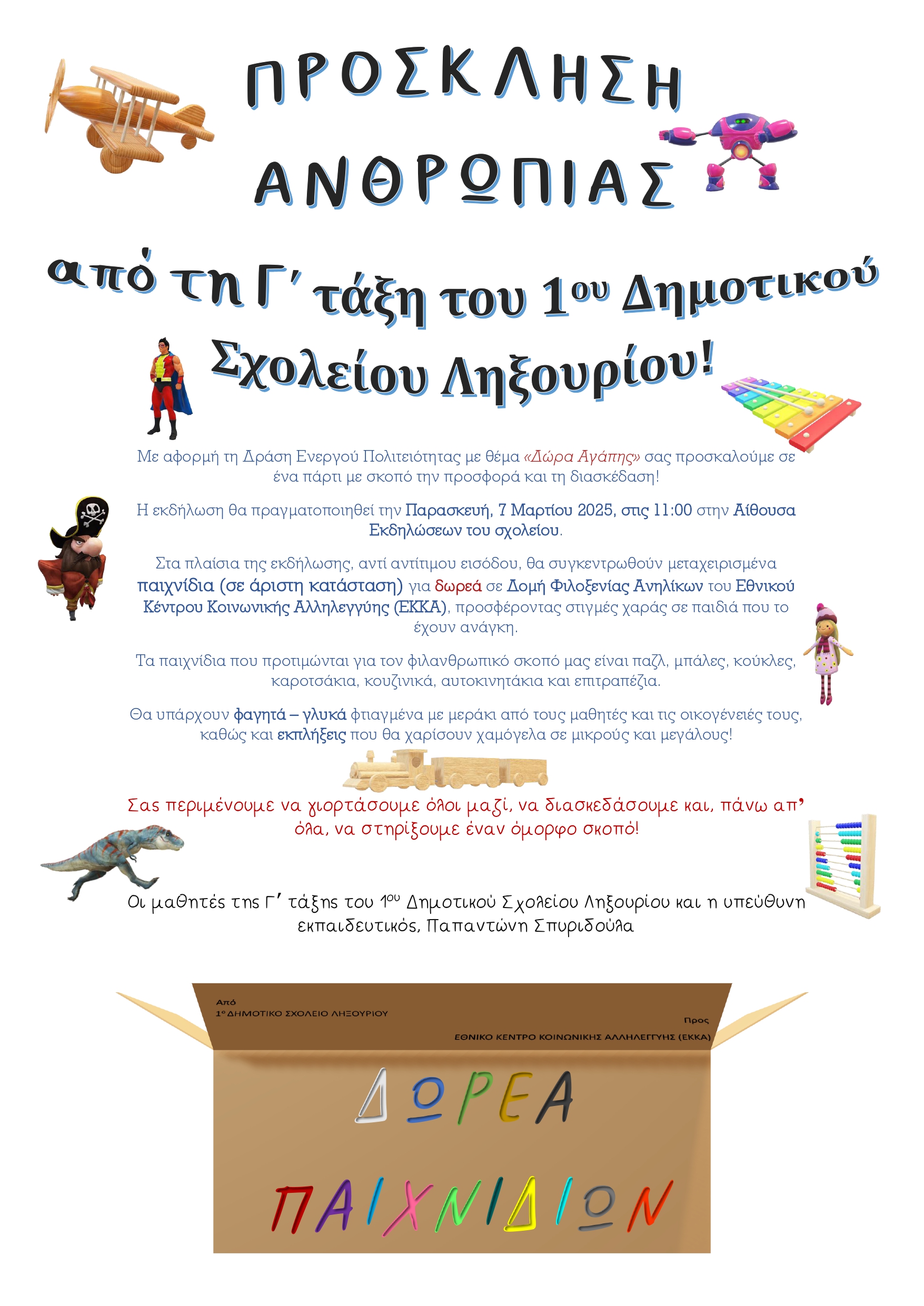 ΑΦΙΣΑ ΕΚΔΗΛΩΣΗΣ ΠΡΟΣ ΔΗΜΟΣΙΕΥΣΗ page 0001
