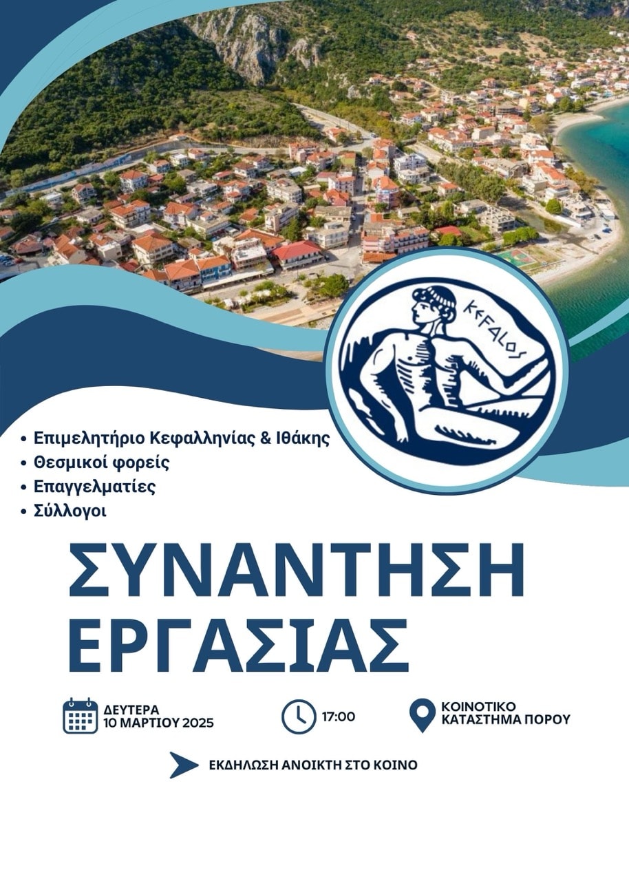IMG POROS μεγάλη