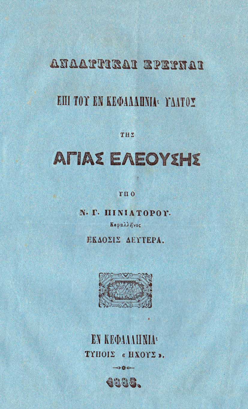 Αγία Ελεούσα