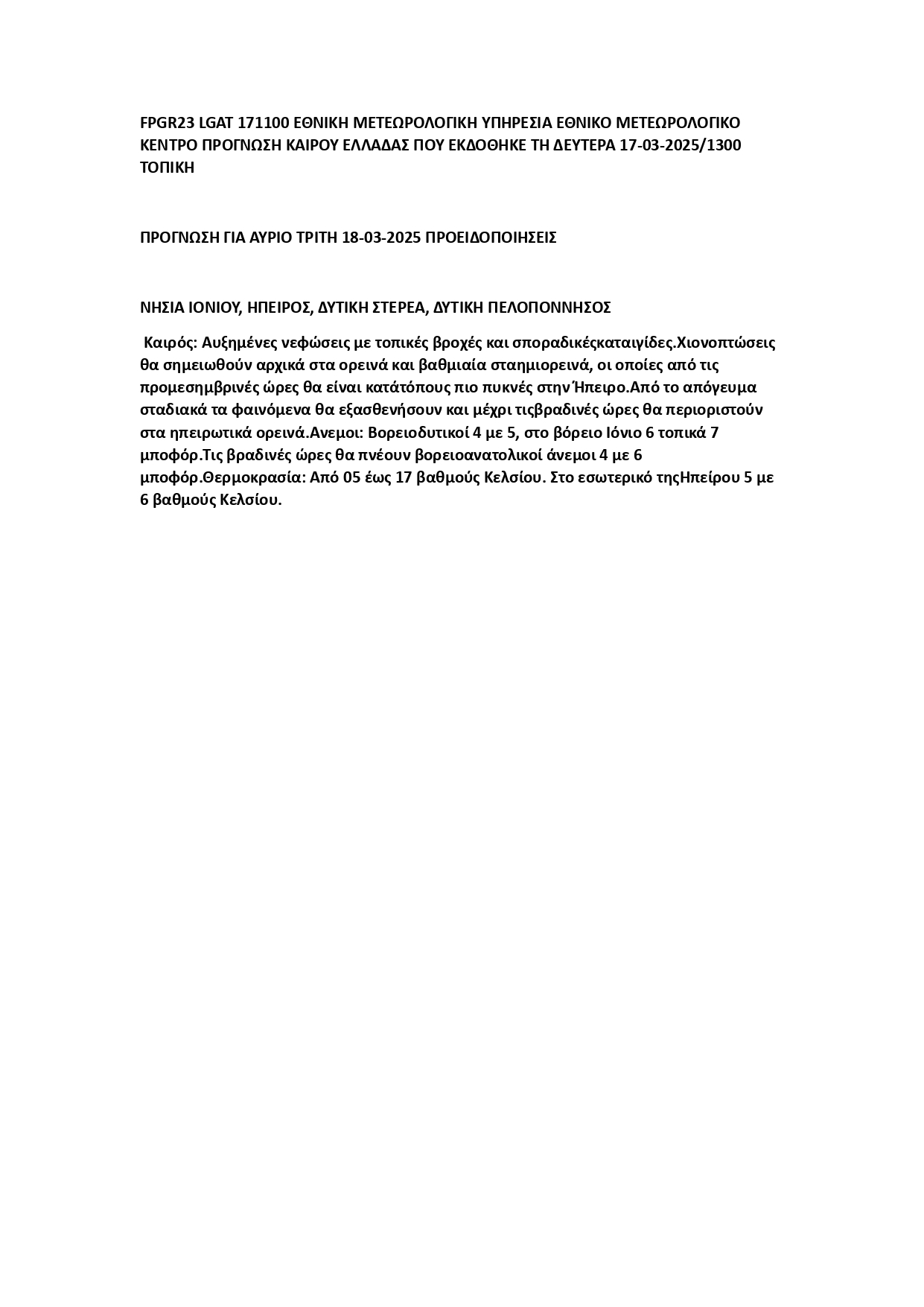 ΠΡΟΓΝΩΣΗ ΕΜΥ 18.03.251 page 0001