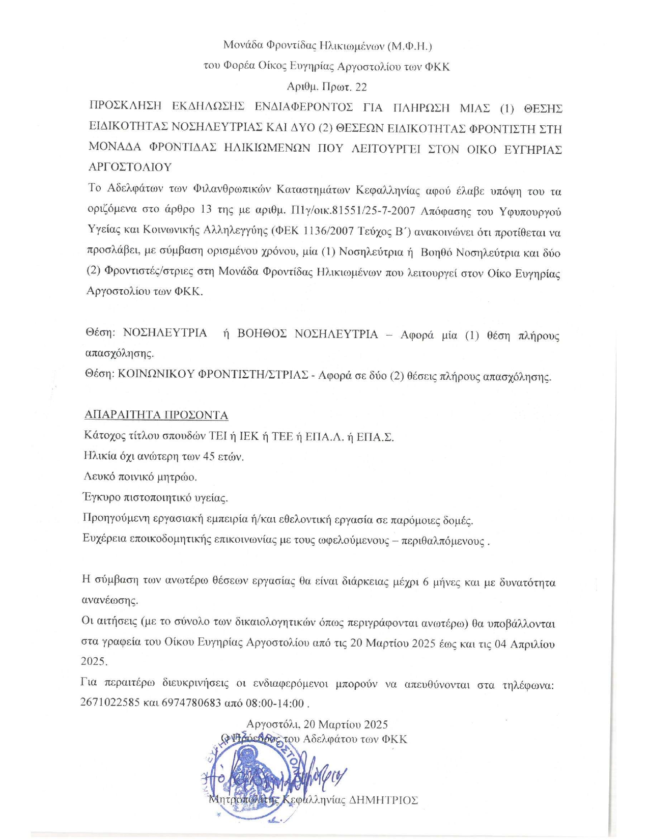 ΠΡΟΚΗΡΥΞΗ ΠΡΟΣΛΗΨΕΩΝ 1 page 0001