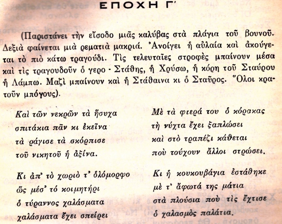 Παναγιώτη Μαντέλη σελίδα από το έργο