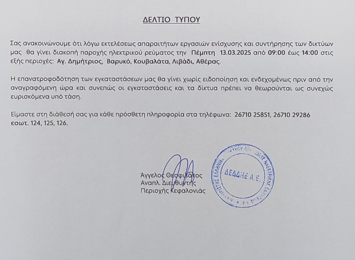 Στιγμιότυπο οθόνης 2025 03 12 132759