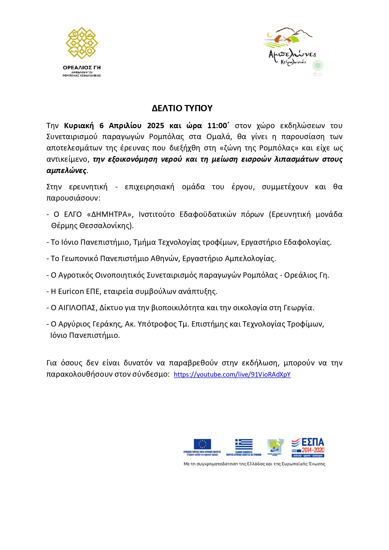 ΔΕΛΤΙΟ ΤΥΠΟΥ mme 2 page 0001