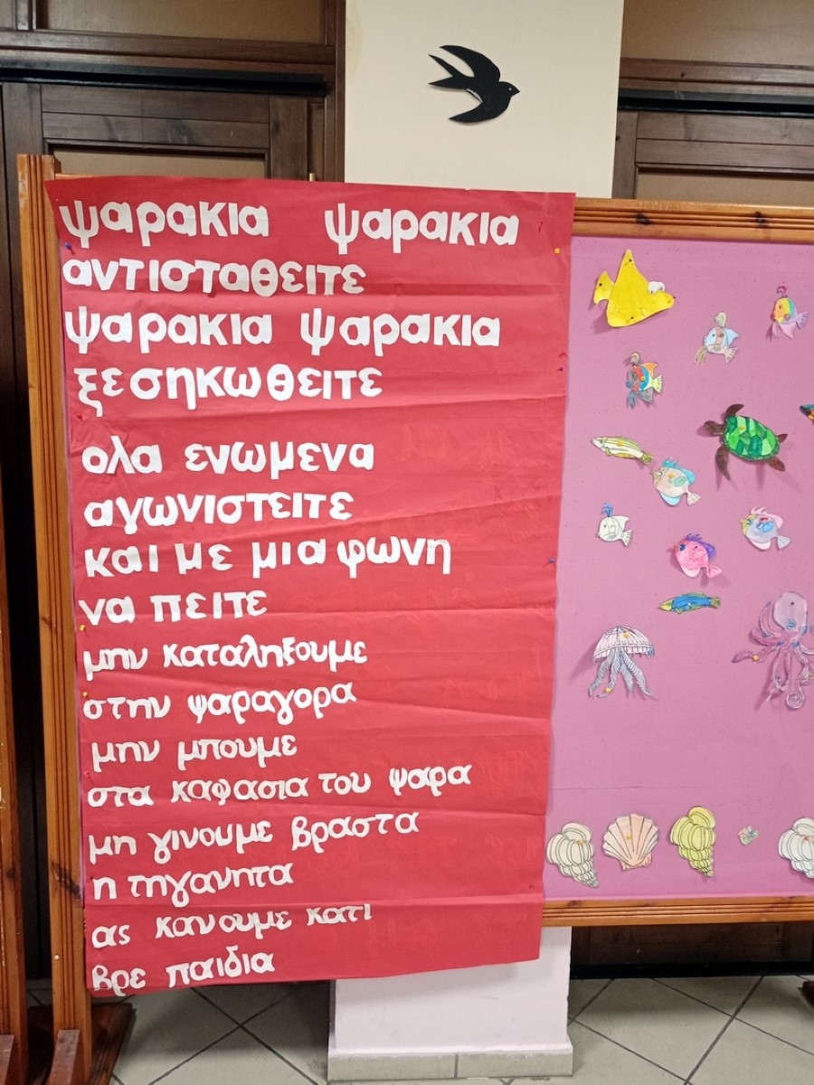 ΔΡΑΣΗ ΓΙΑ ΤΗΝ ΠΑΓΚΟΣΜΙΑ ΗΜΕΡΑ ΠΑΙΔΙΚΟΥ ΒΙΒΛΙΟΥ 5