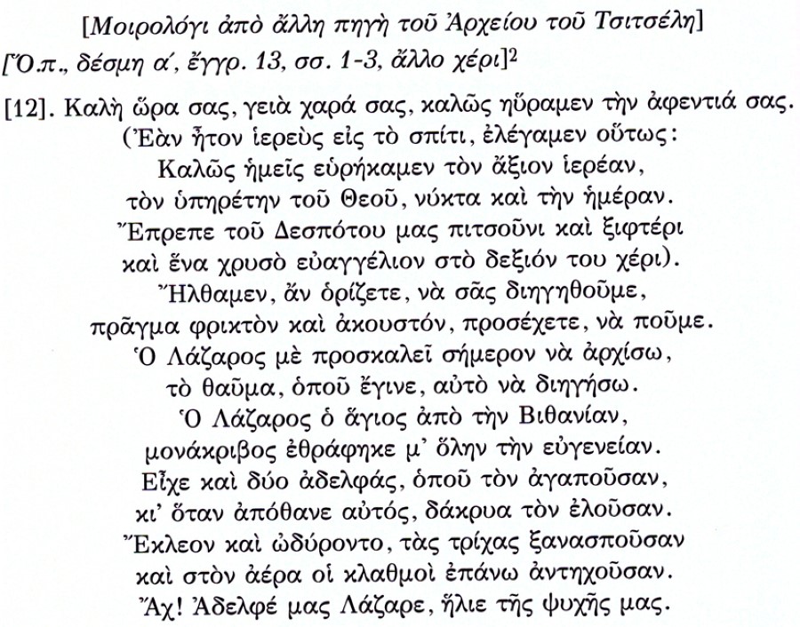 Λάζαρος Τσιτσέλη 1