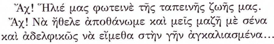 Λάζαρος Τσιτσέλη 2