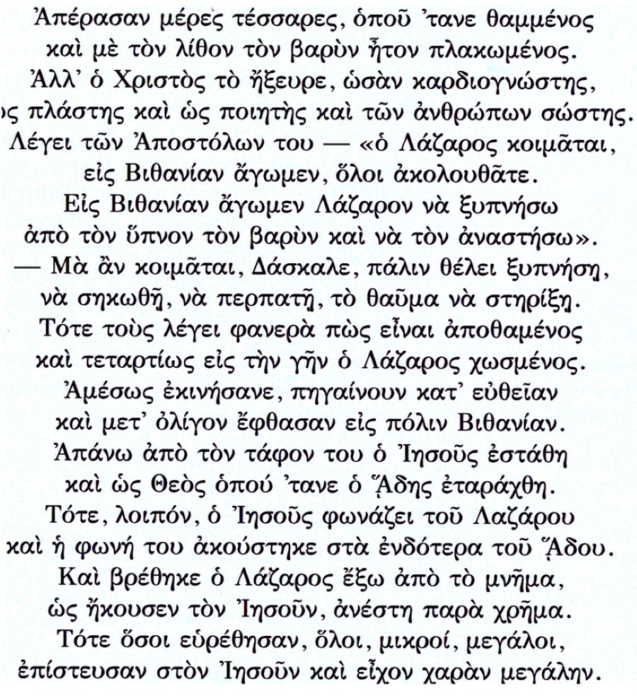 Λάζαρος Τσιτσέλη 3