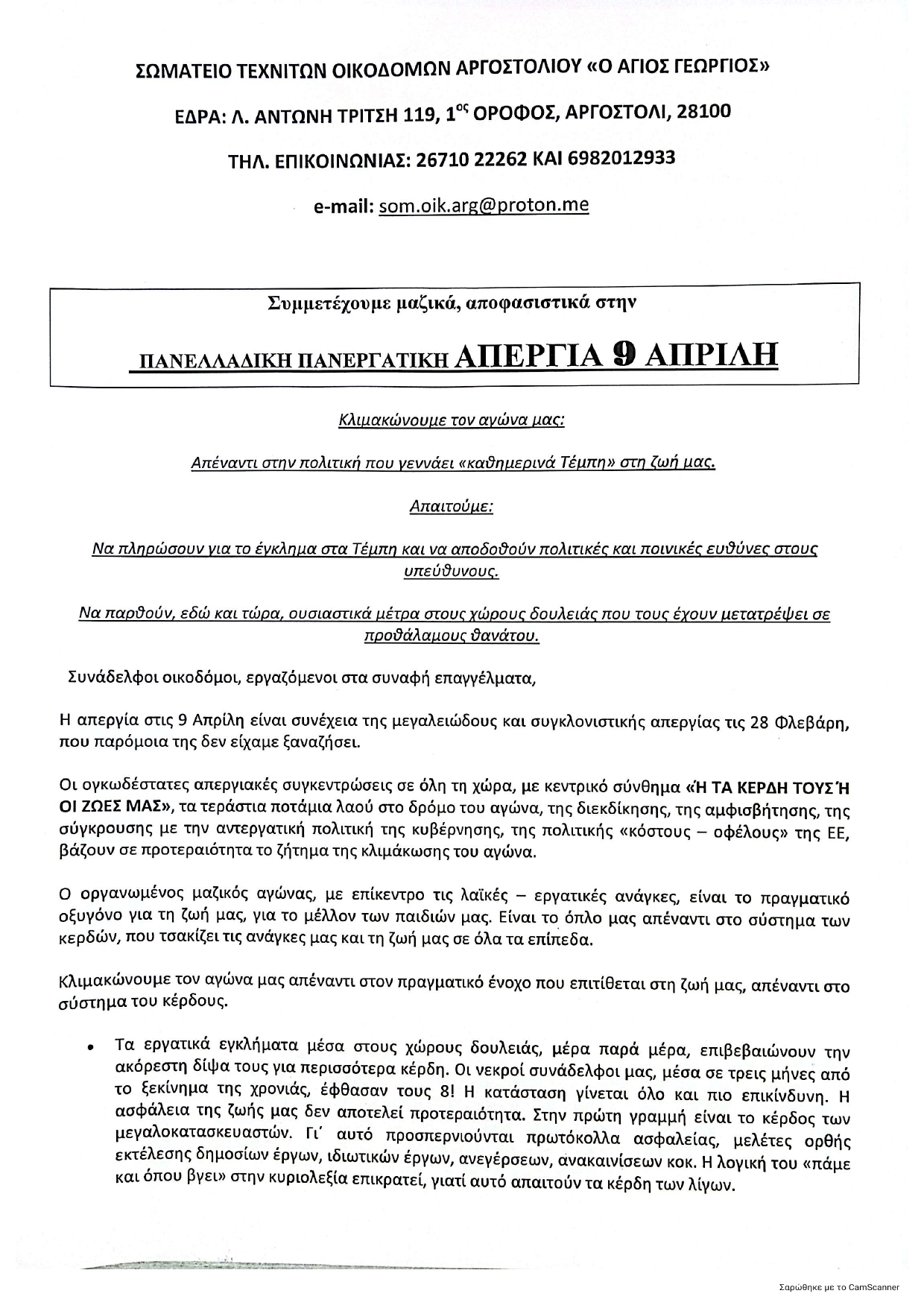 οικοδόμοι 9.4 page 0001