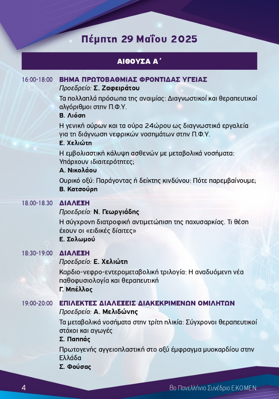 Teliko Programma 8o Pan EKOMEN 168x24 5 2025 web20 page 0004