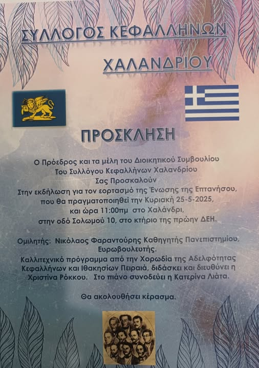 enosiXalandri jpg