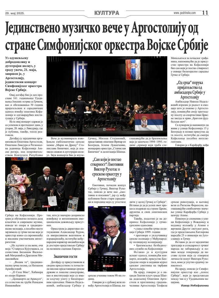 podrinske 910 μεταφερόμενο