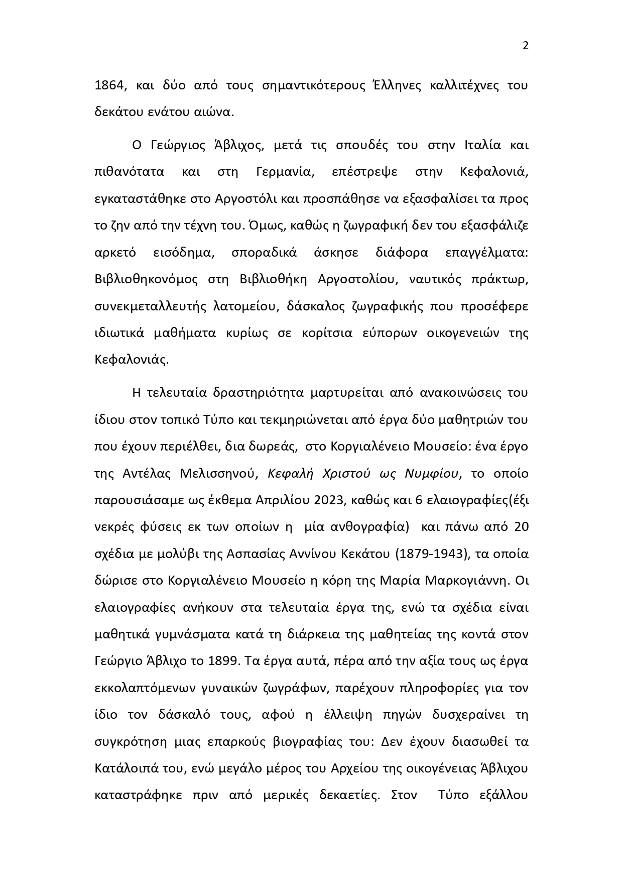 Έκθεμα Μαϊου 2025 page 0002