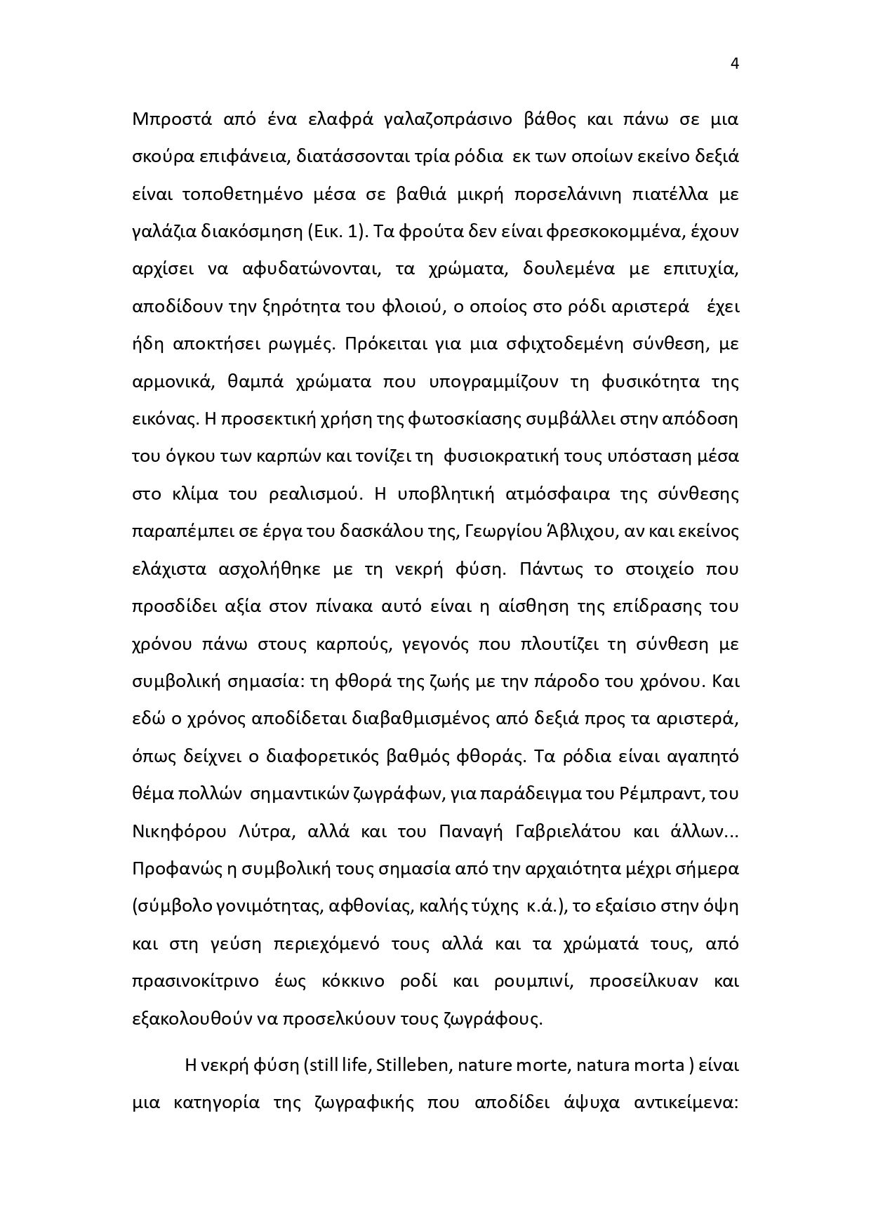 Έκθεμα Μαϊου 2025 page 0004