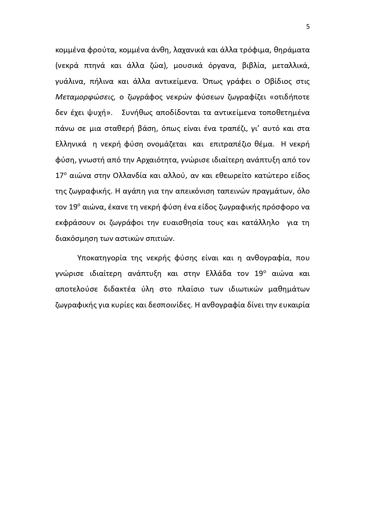 Έκθεμα Μαϊου 2025 page 0005