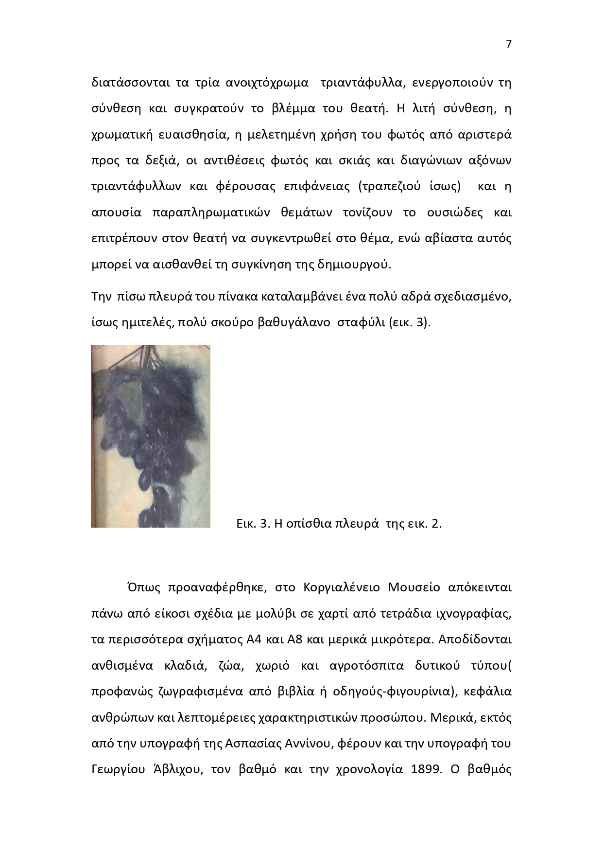 Έκθεμα Μαϊου 2025 page 0007