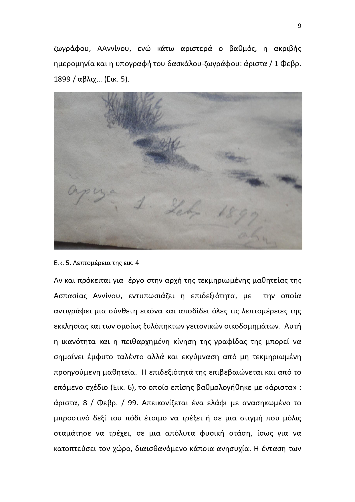 Έκθεμα Μαϊου 2025 page 0009