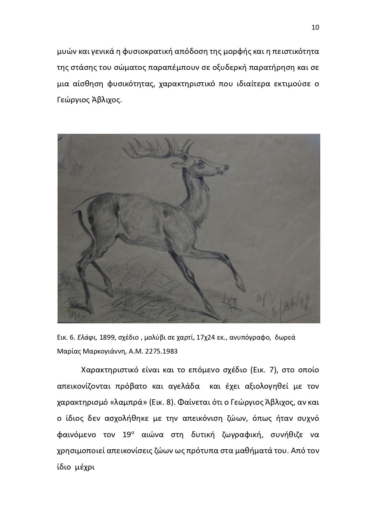 Έκθεμα Μαϊου 2025 page 0010