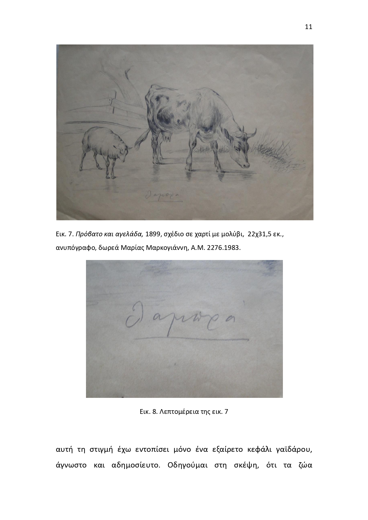 Έκθεμα Μαϊου 2025 page 0011