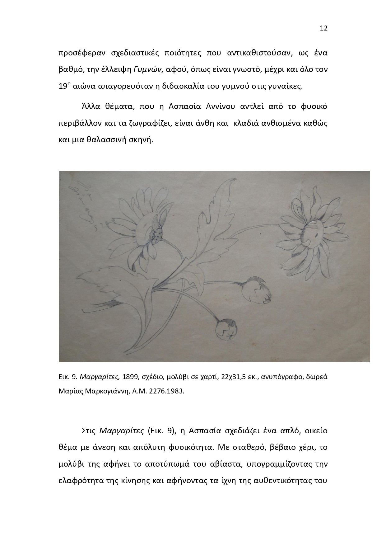 Έκθεμα Μαϊου 2025 page 0012