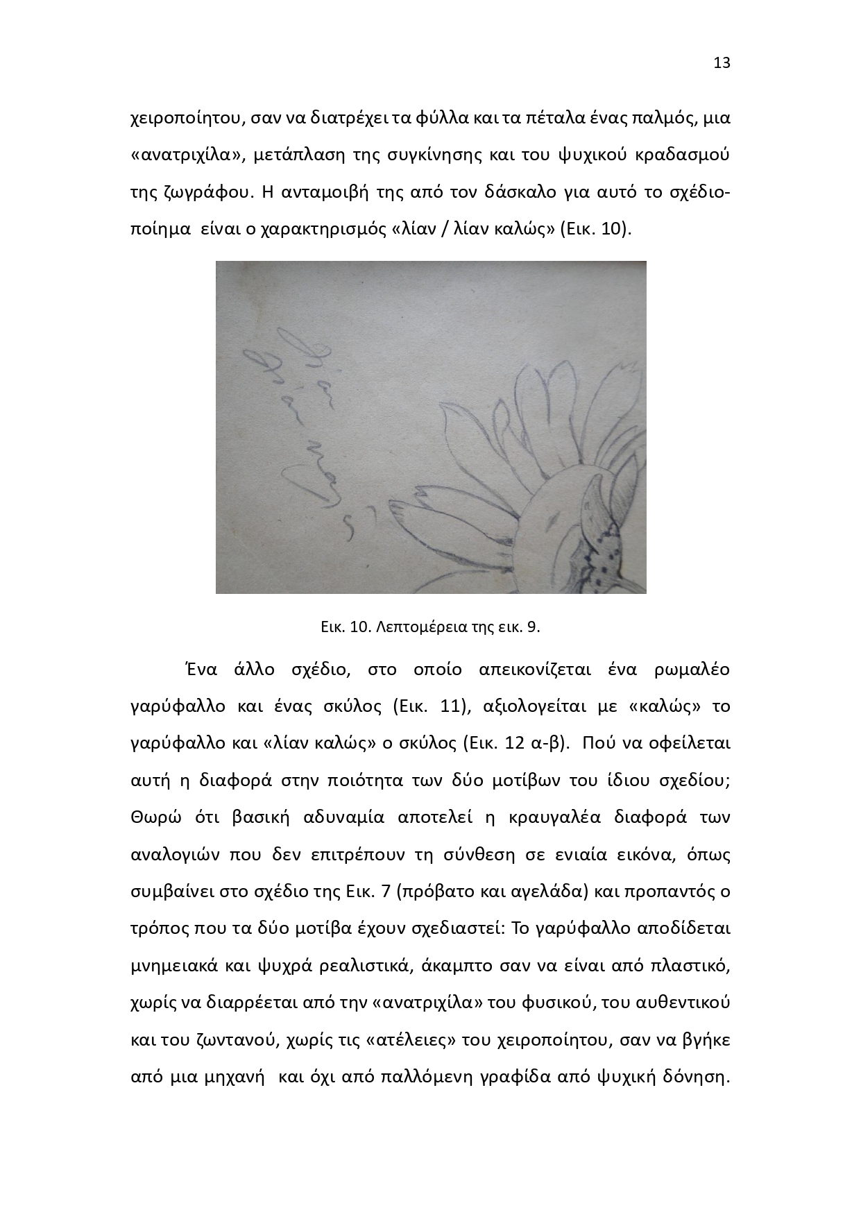 Έκθεμα Μαϊου 2025 page 0013