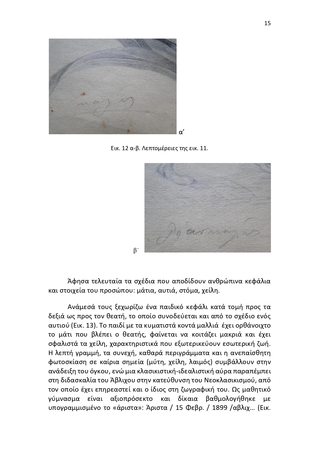 Έκθεμα Μαϊου 2025 page 0015