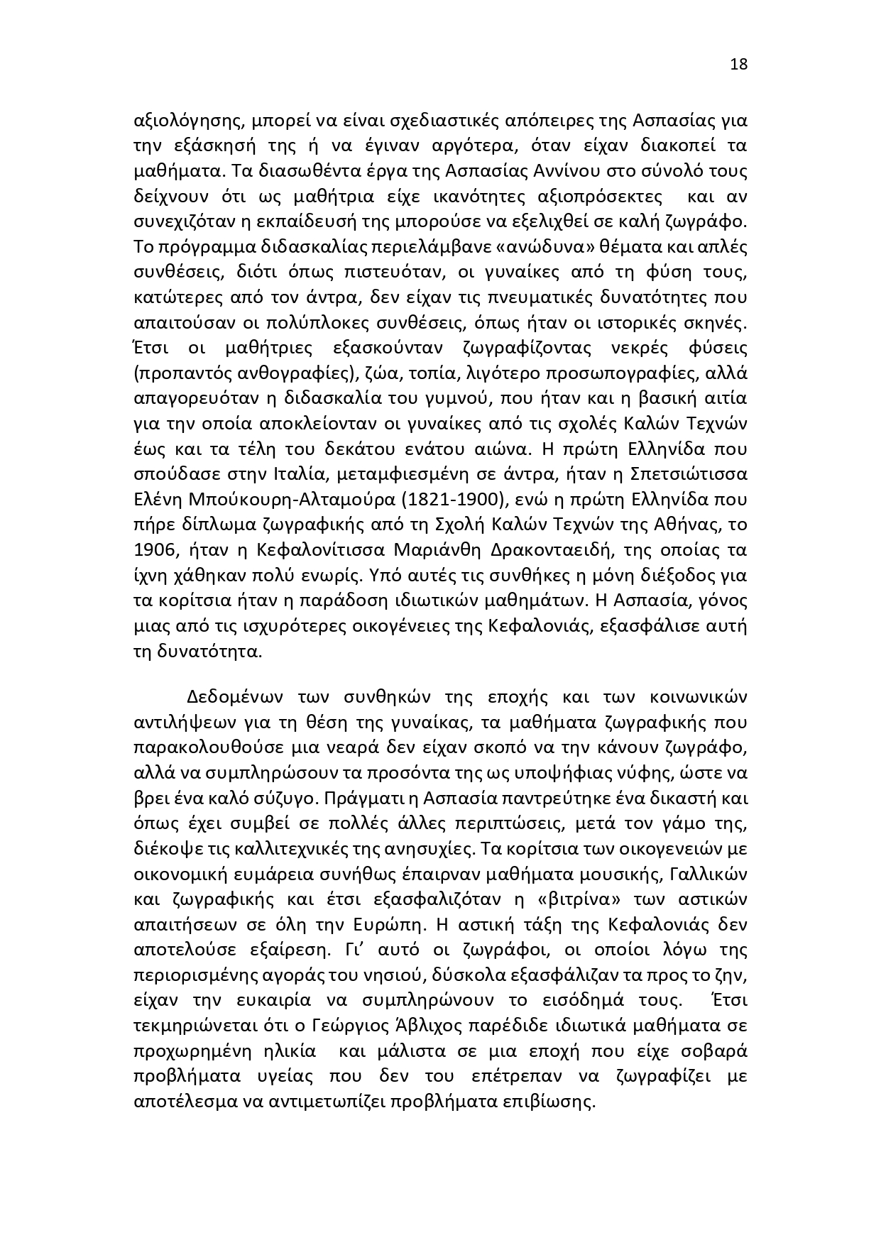 Έκθεμα Μαϊου 2025 page 0018
