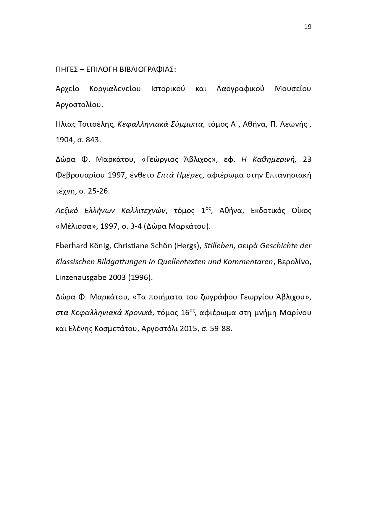 Έκθεμα Μαϊου 2025 page 0019