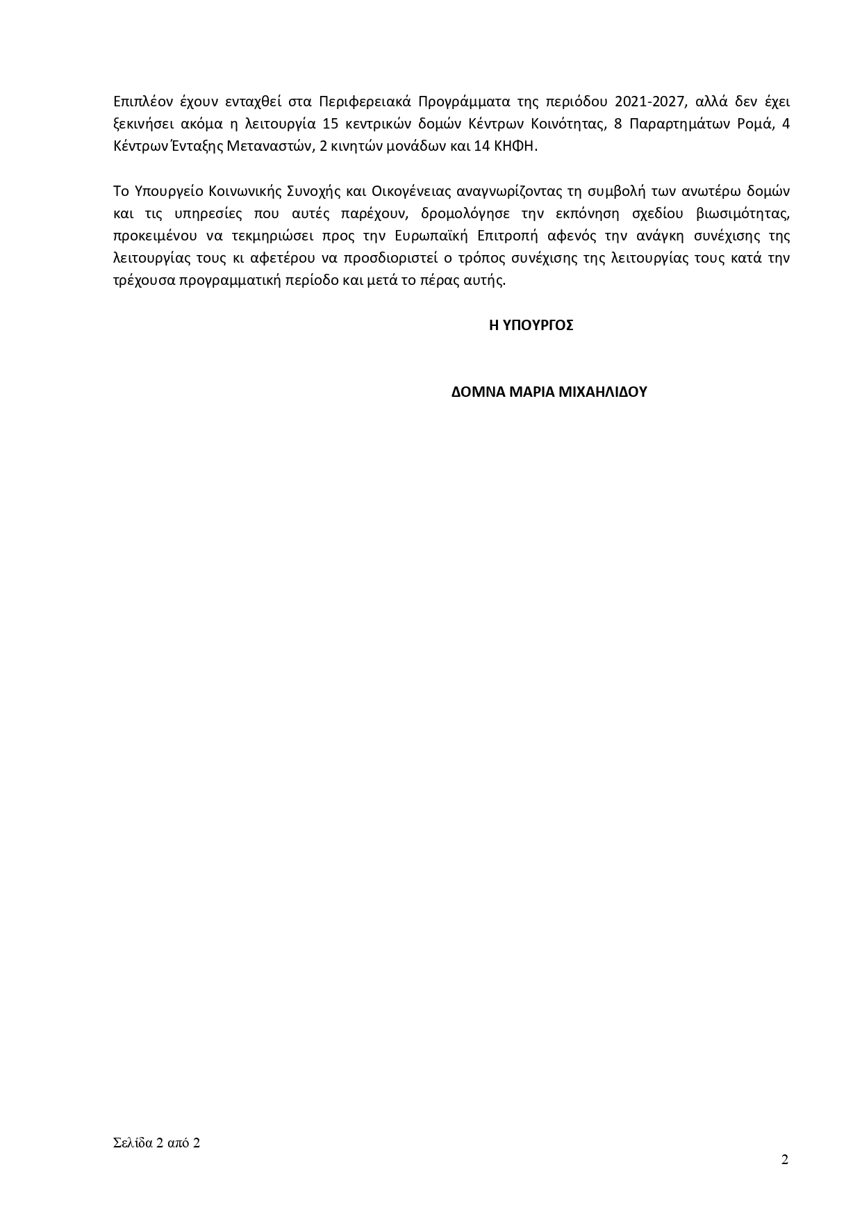 ΑΠΑΝΤΗΣΗ ΕΣΠΑ page 0002