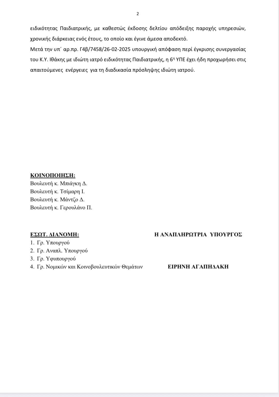 ΑΠΑΝΤΗΣΗ ΣΕ ΕΡΩΤΗΣΗ ΣΕΛ. 2