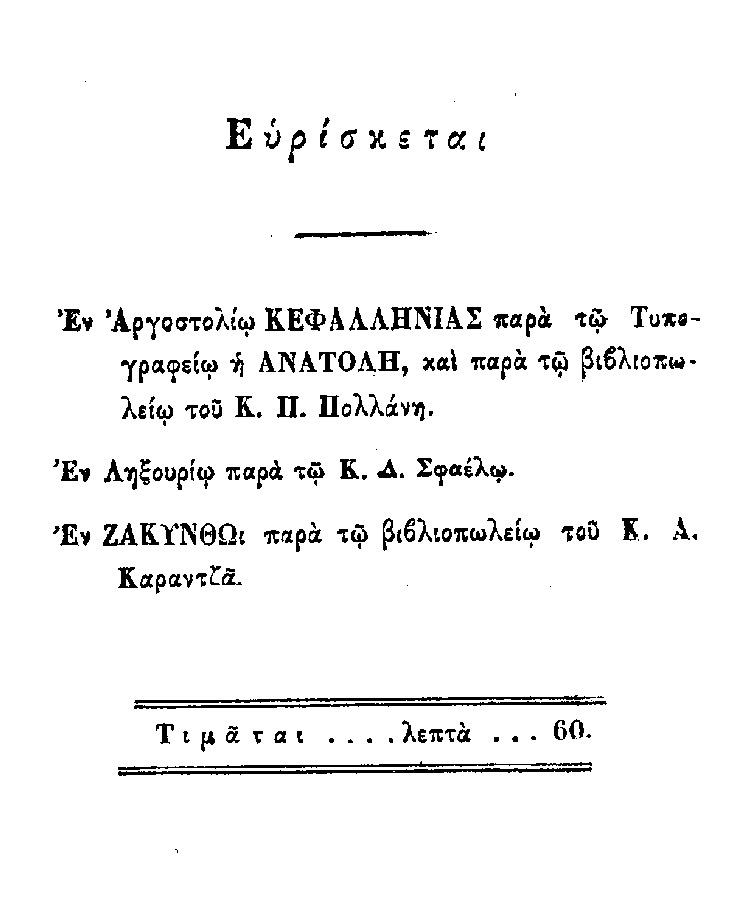 Αγία Σοφία Κεφαλονιά 1862 σ. 2