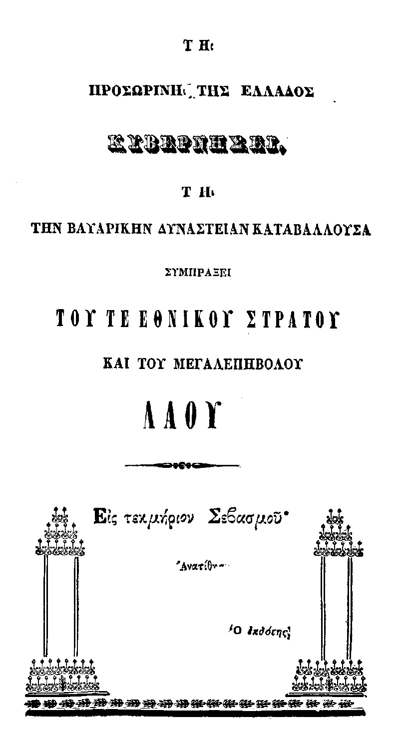 Αγία Σοφία Κεφαλονιά 1862 σ. 3