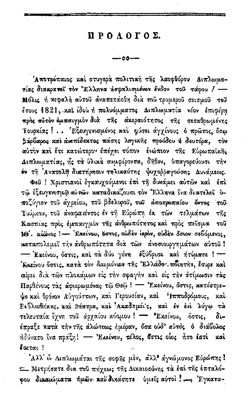 Αγία Σοφία Κεφαλονιά 1862 σ. 4