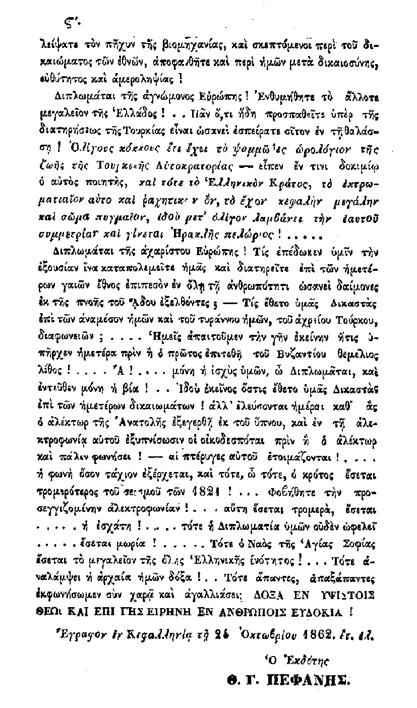 Αγία Σοφία Κεφαλονιά 1862 σ. 5