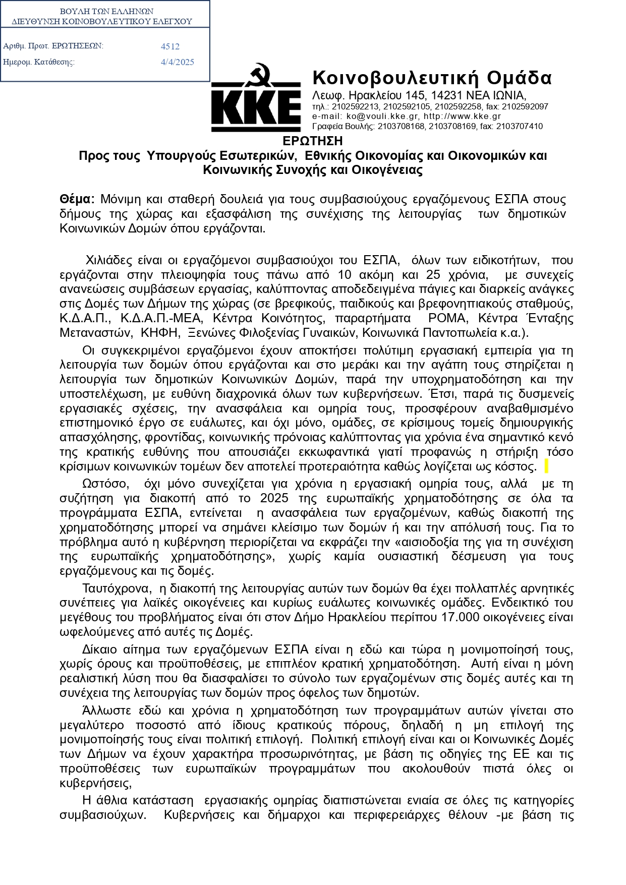 ΕΡΩΤΗΣΗ ΕΣΠΑ page 0001