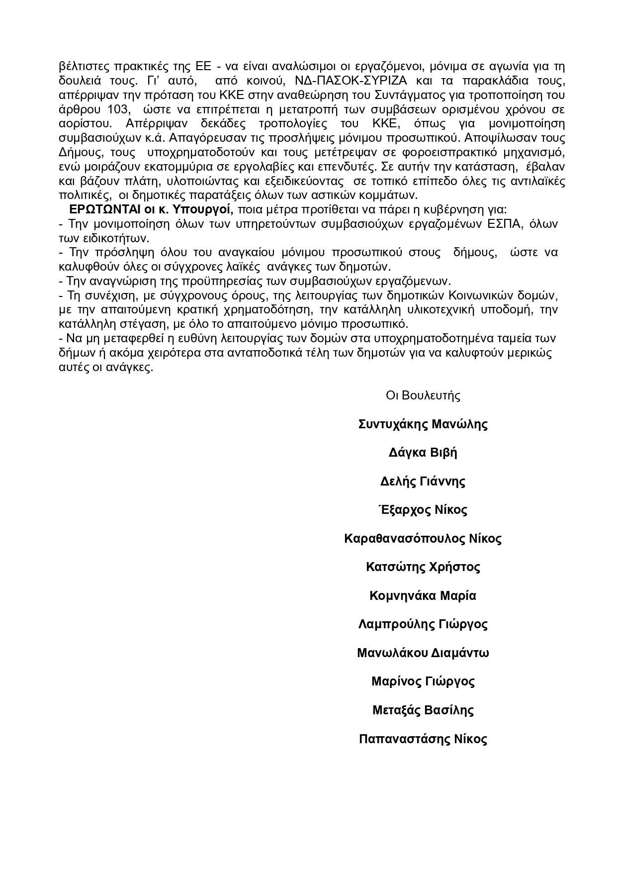 ΕΡΩΤΗΣΗ ΕΣΠΑ page 0002