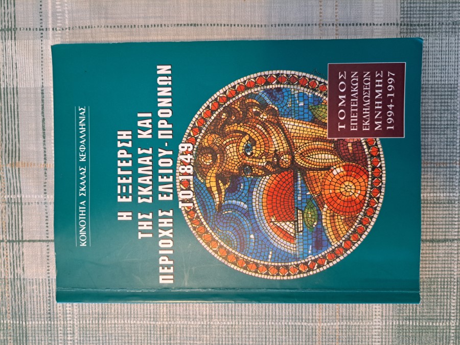 Η ΕΞΕΓΕΡΣΗ ΤΗΣ ΣΚΑΛΑΣ